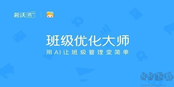班级优化大师(家校管理)PC客户端新版本