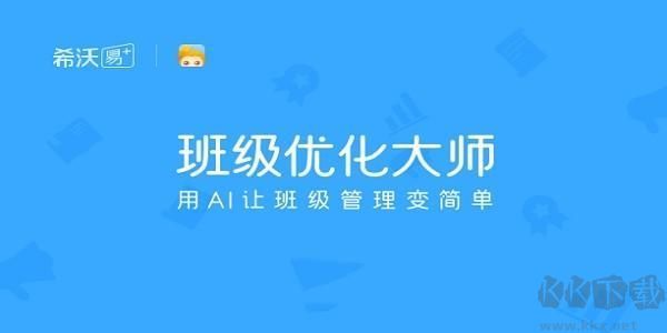 班级优化大师(家校管理)PC客户端新版本