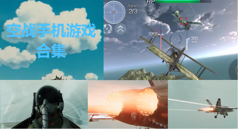 空战手机游戏下载-最佳3D空战手机游戏-空战手机游戏合集