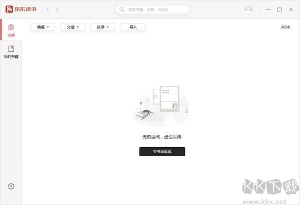 京东读书(品质阅读)PC客户单官方版