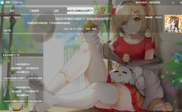 唧唧down手机安卓版