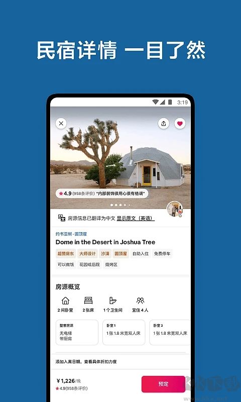 Airbnb爱彼迎民宿预定平台