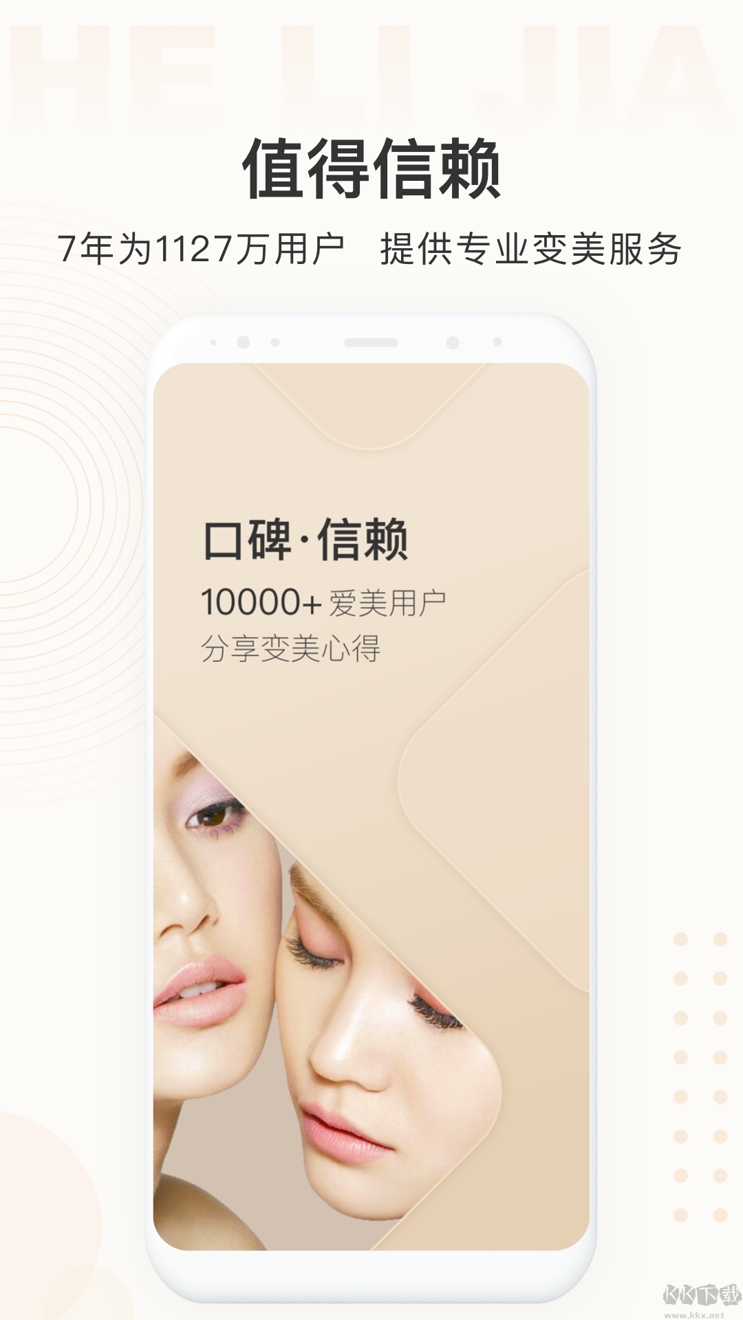 河狸家上门服务APP