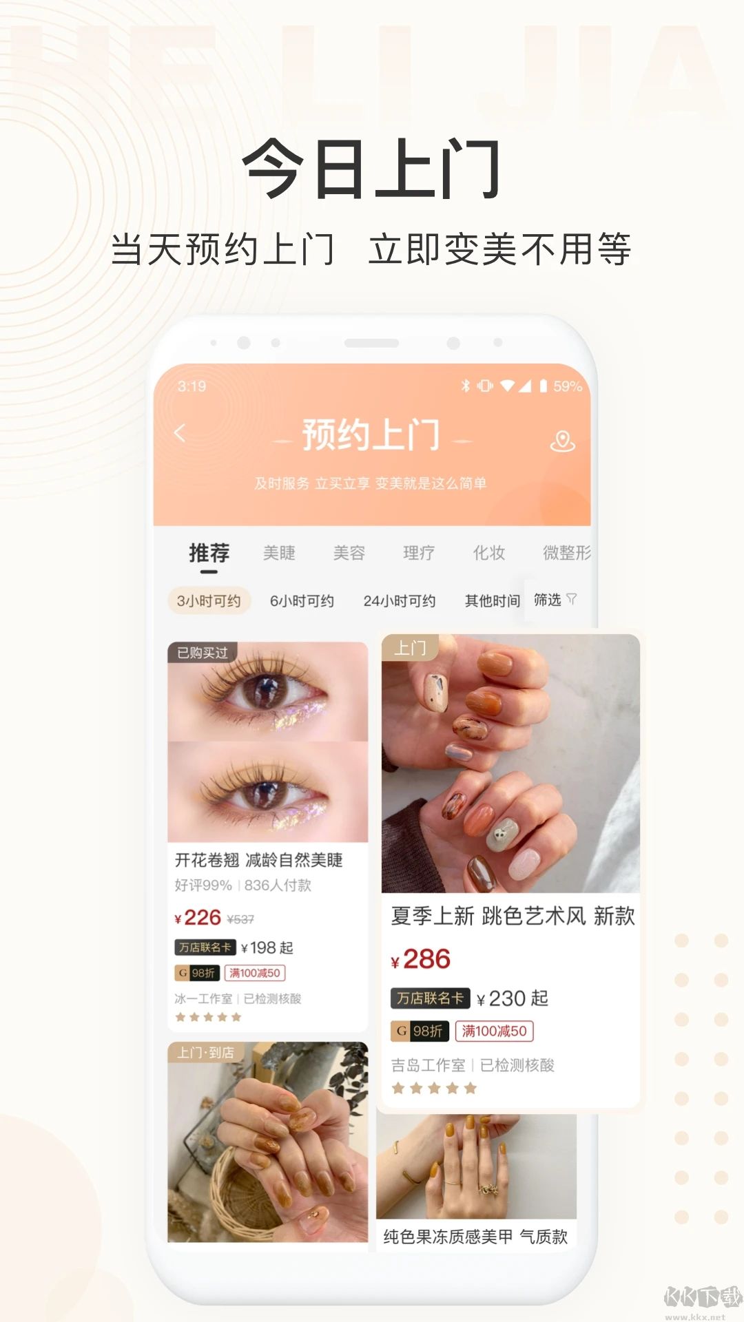 河狸家上门服务APP