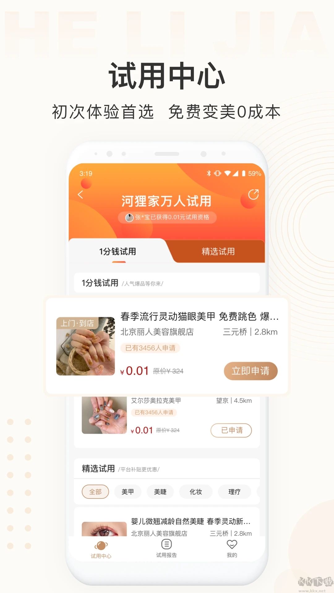 河狸家上门服务APP