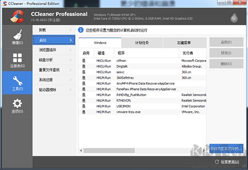 CCleaner(修改破解)专业电脑版2023