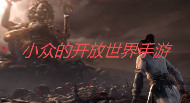 小众的开放世界手游下载-小众的开放世界手游合集