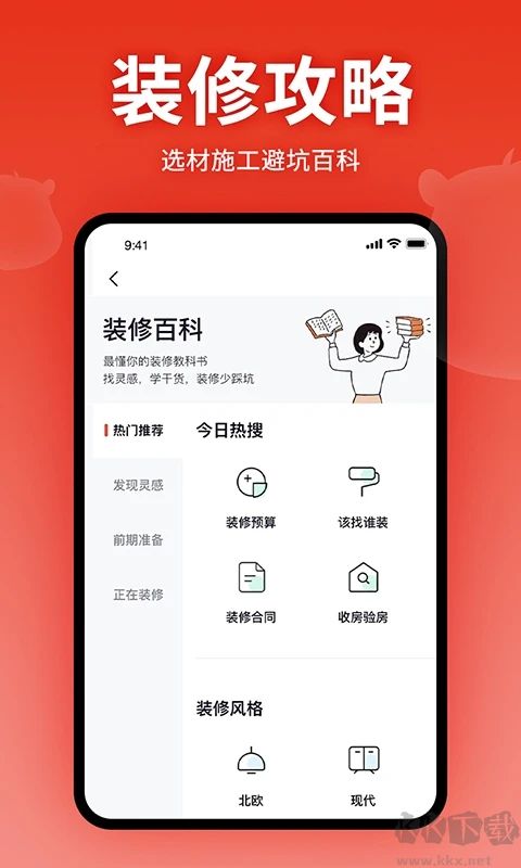 齐家装修网装平台
