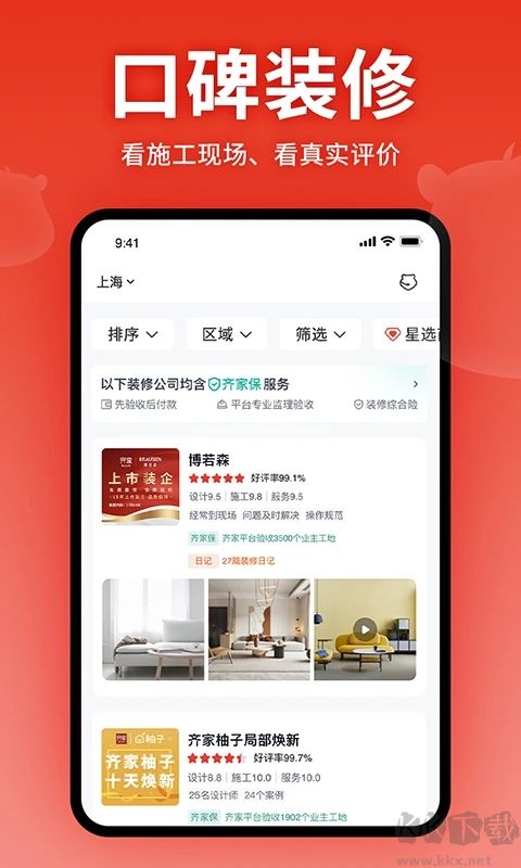 齐家装修网装平台