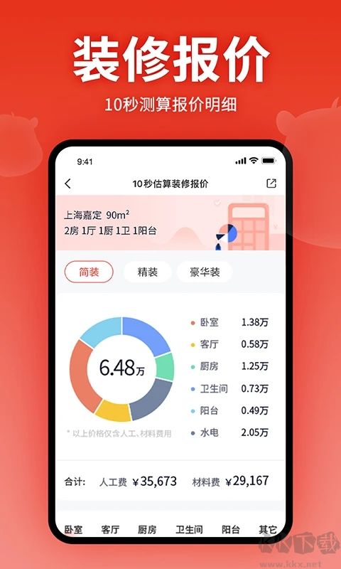 齐家装修网装平台