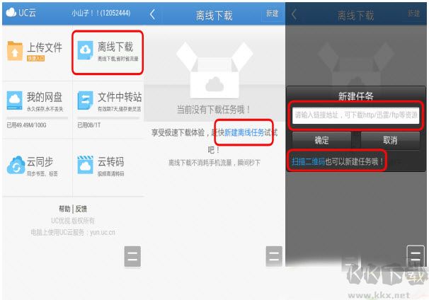 UC网盘(高效数据管理)PC客户端最新版