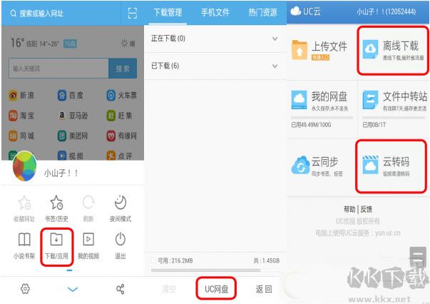 UC网盘(高效数据管理)PC客户端最新版