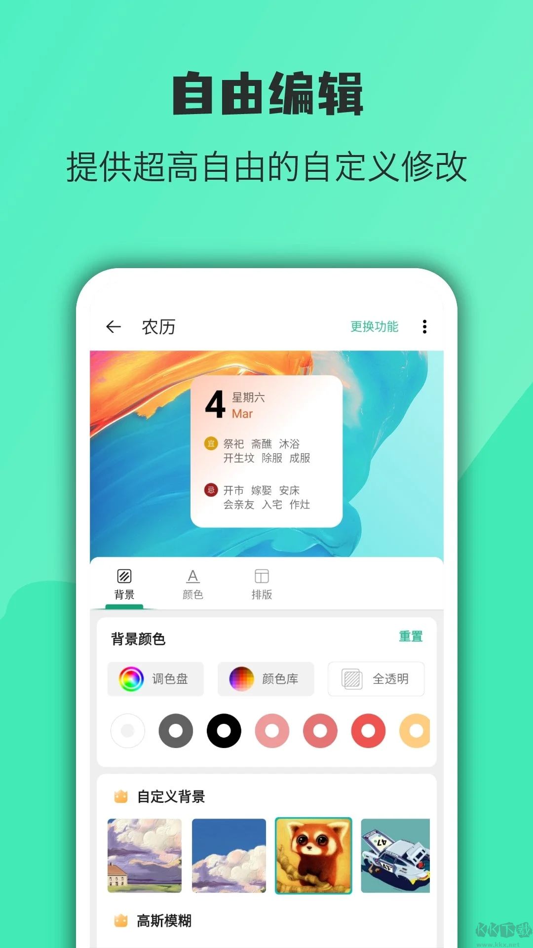 万象小组件APP免费版