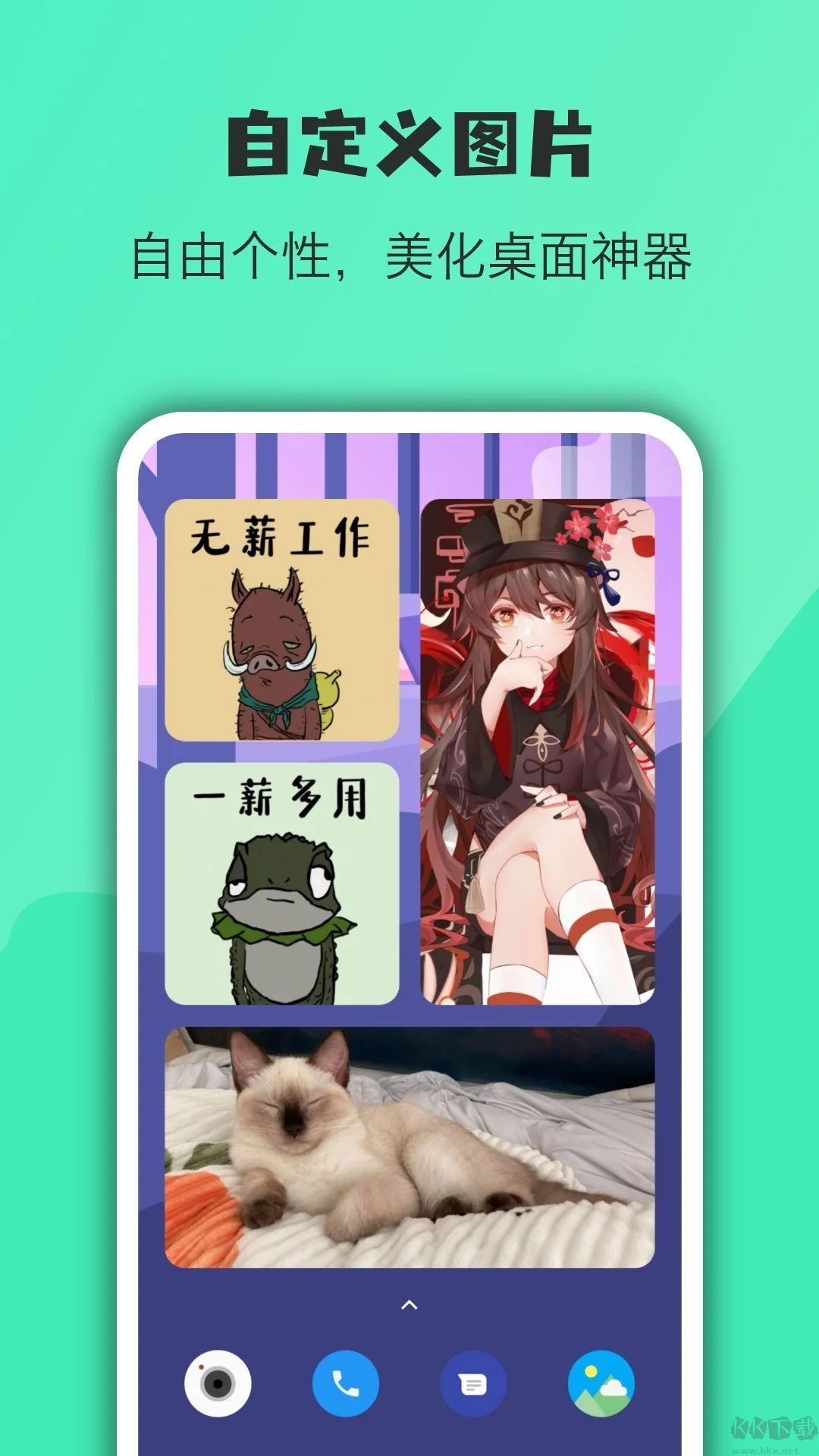 万象小组件APP免费版