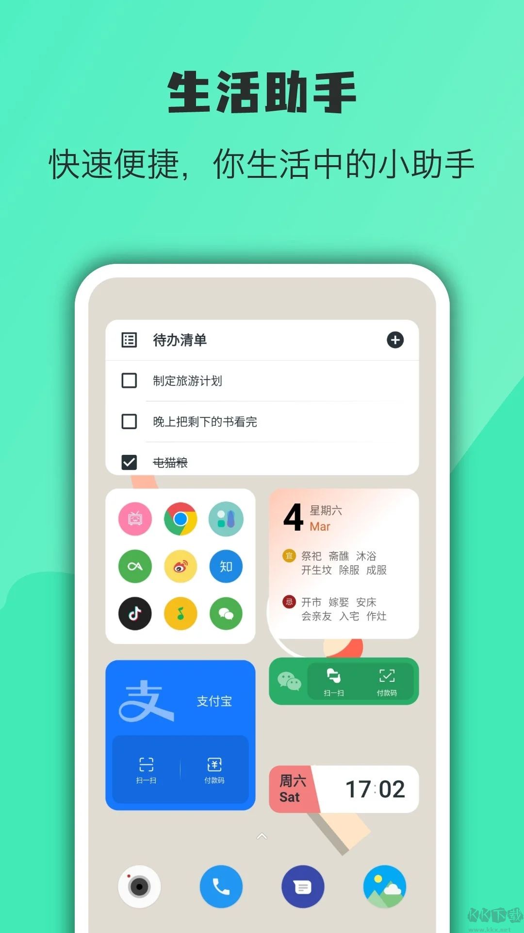 万象小组件APP免费版