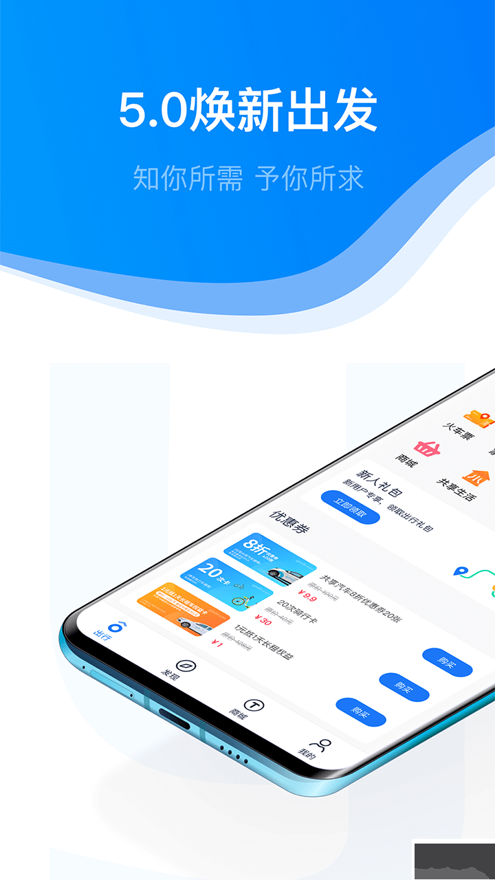 永安行自行车APP