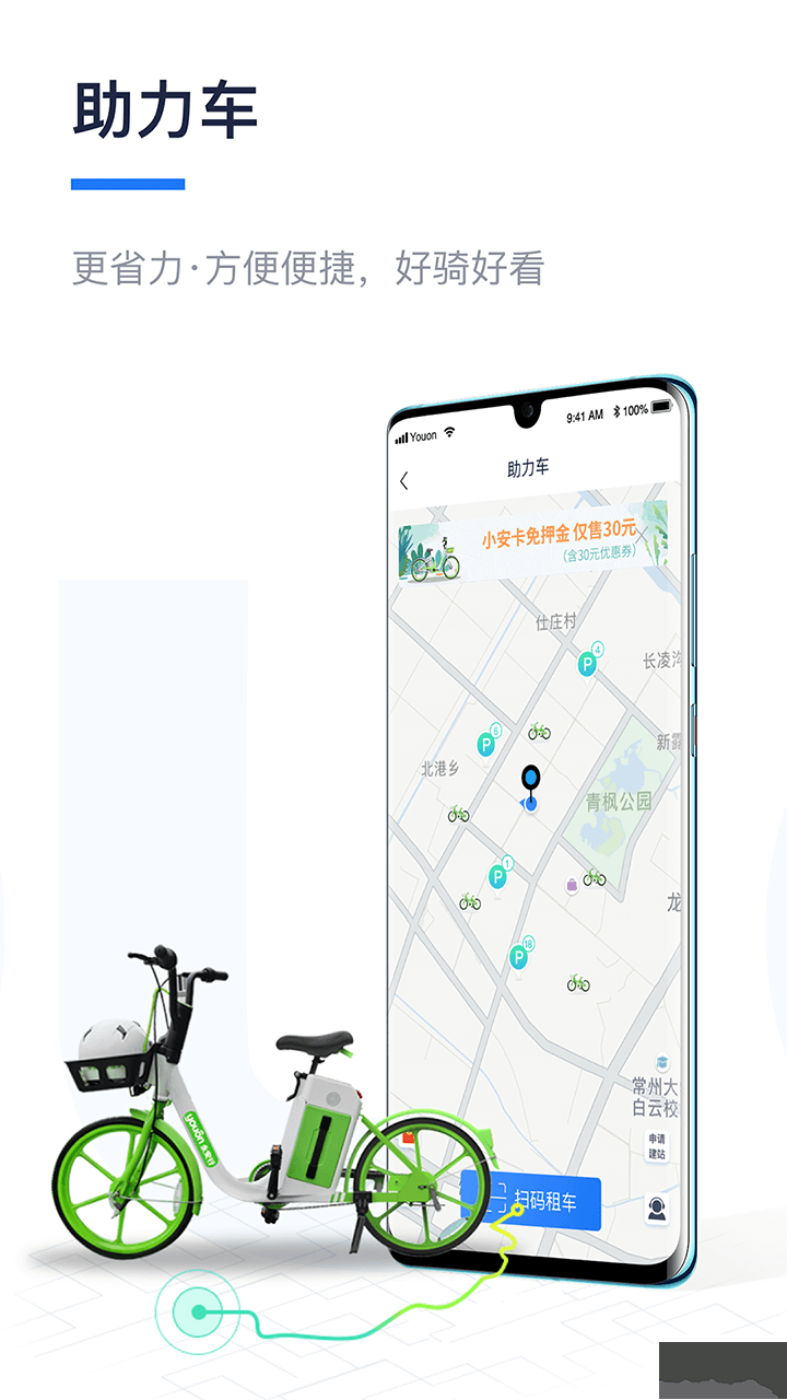 永安行自行车APP