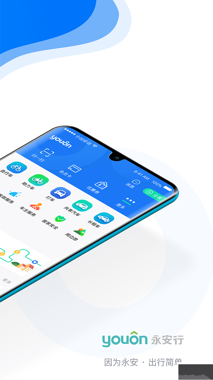 永安行自行车APP