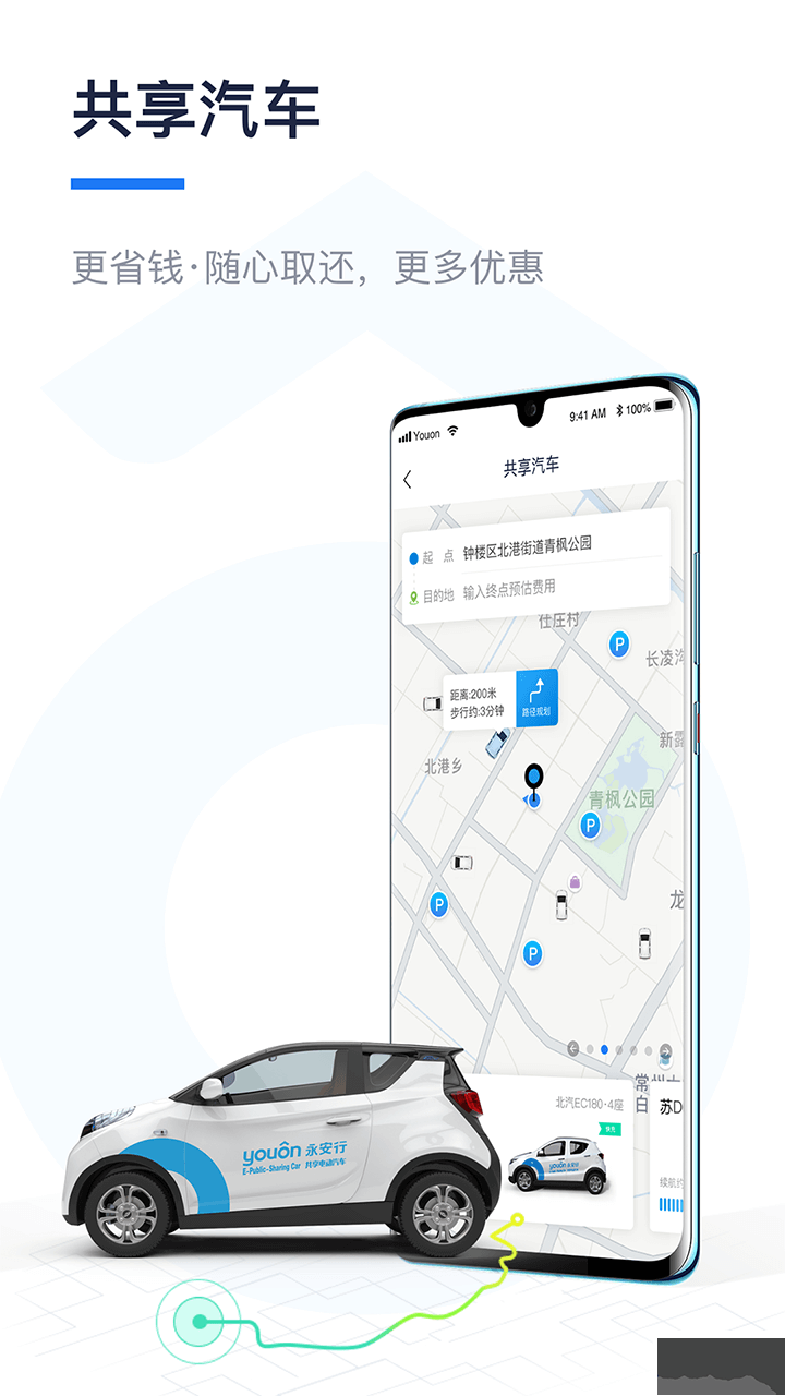 永安行自行车APP