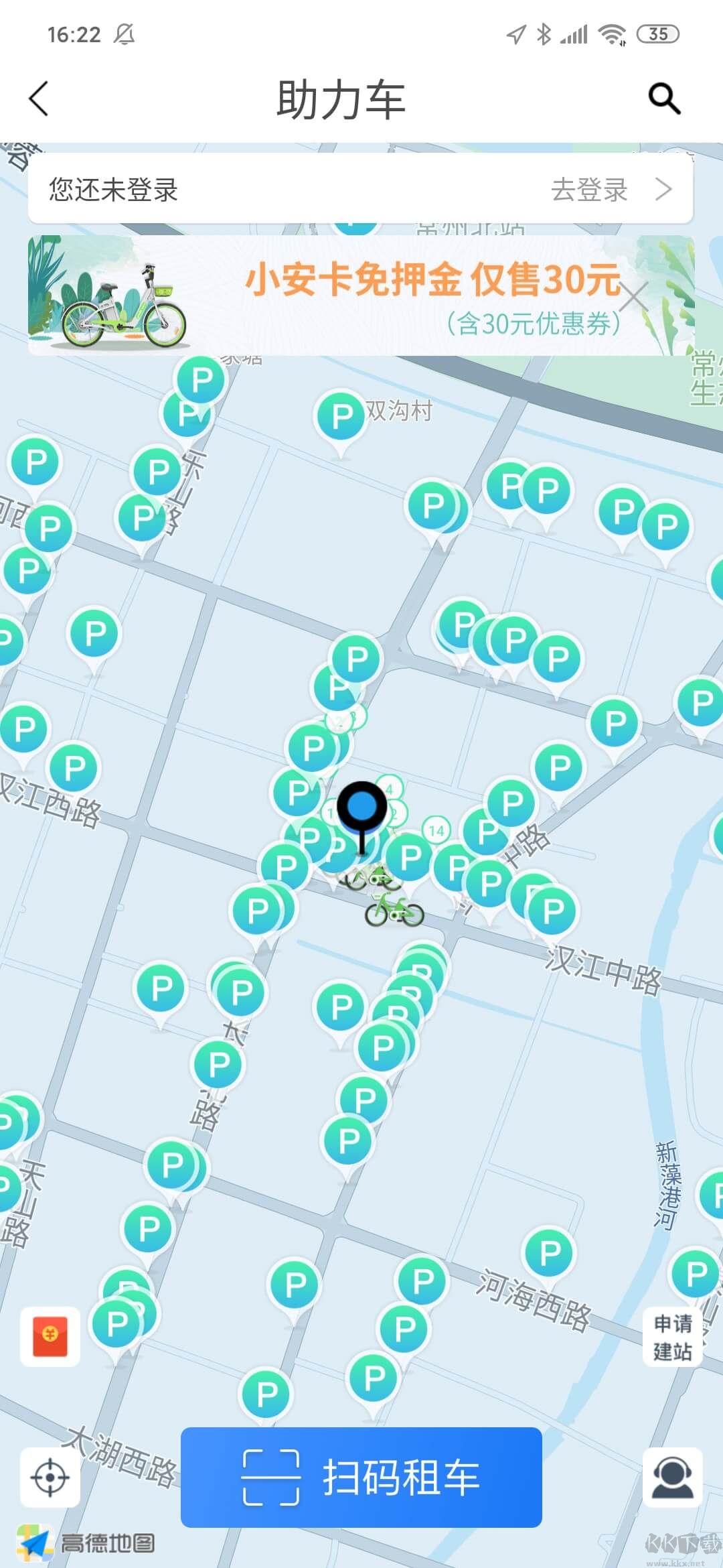 永安行自行车APP