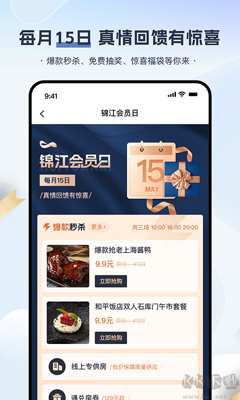 锦江会员(锦江酒店)APP