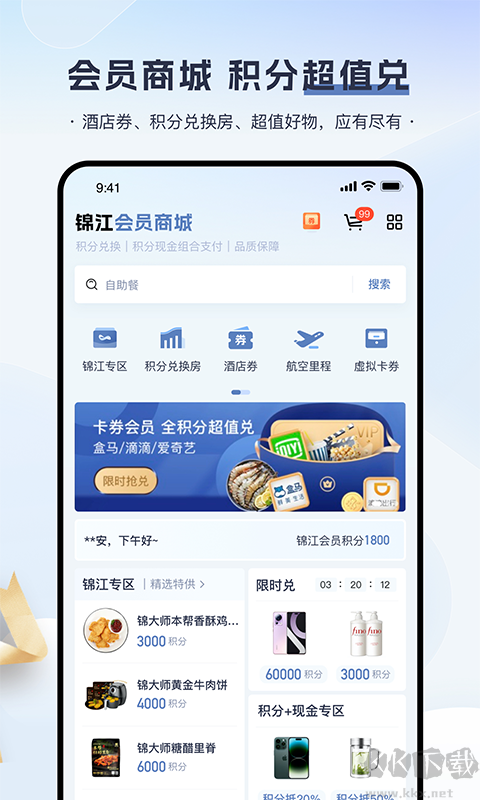 锦江会员(锦江酒店)APP