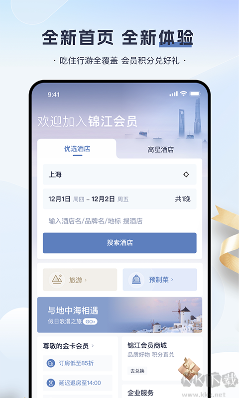 锦江会员(锦江酒店)APP
