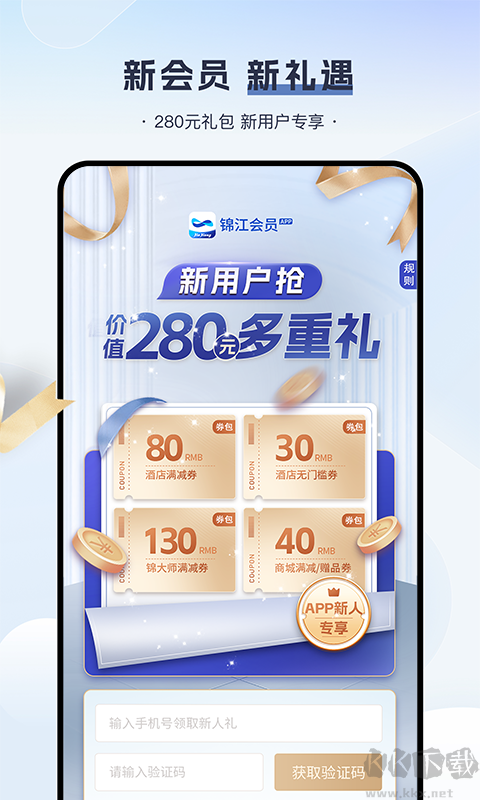 锦江会员(锦江酒店)APP