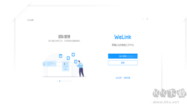 WeLink(高效办公)电脑客户端专业最新版