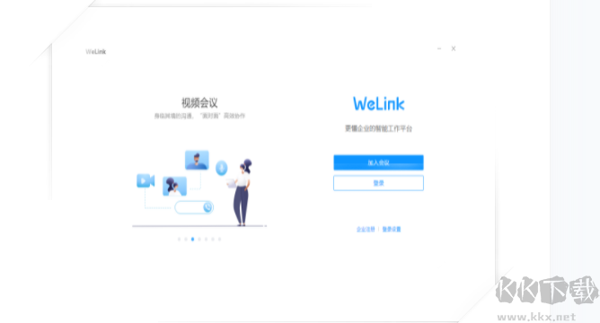 WeLink(高效办公)电脑客户端专业最新版