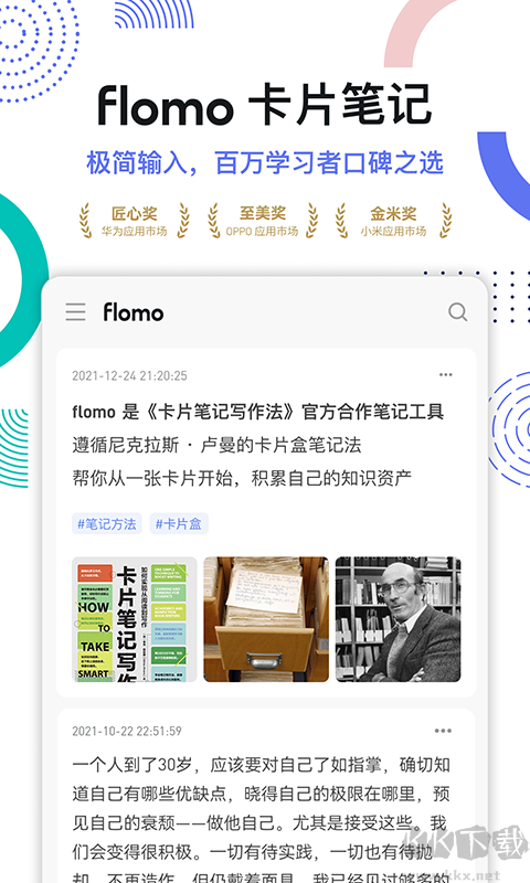 flomo浮墨笔记APP