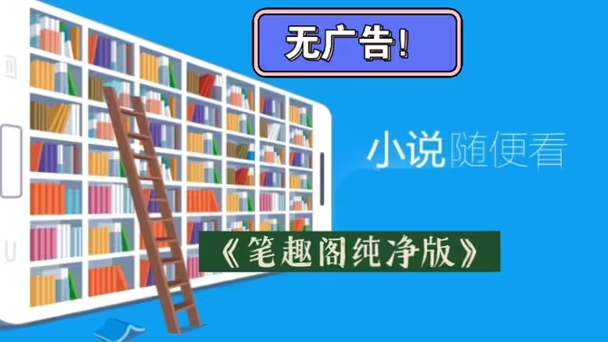 无广告免费小说软件下载-无广告免费小说软件阶级