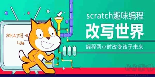 Scratch(编程辅助)2023官方正版