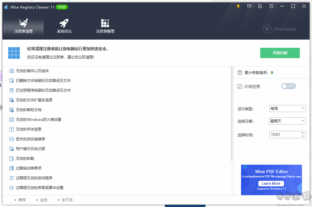 Wise Registry Cleaner 11 Pro注册表清理工具汉化版