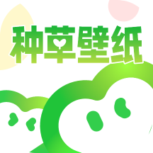 种草壁纸(含大量透视图) v1.0.2