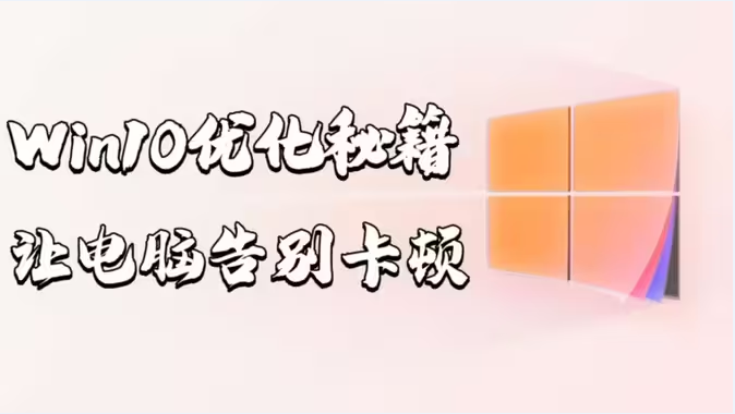 神级Windows系统优化软件下载-神级Windows系统优化软件合集