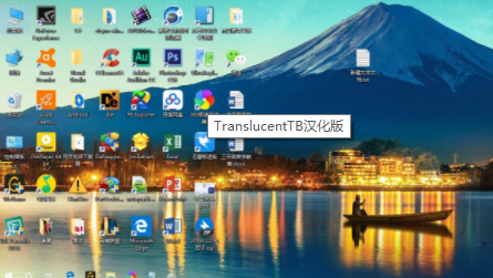 TranslucentTB(桌面美化)汉化PC客户端最新版