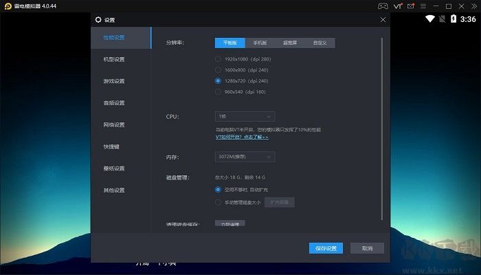 雷电模拟器(游戏模拟)PC客户端官方新版本