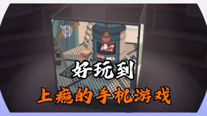 超上瘾的精品手机游戏下载-超上瘾的精品手机游戏合集