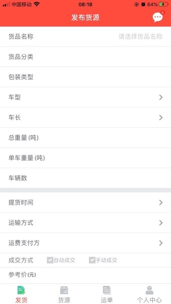 五得利织布鸟托运人货主版APP安卓版