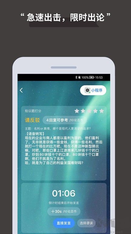 论否APP(辩论)
