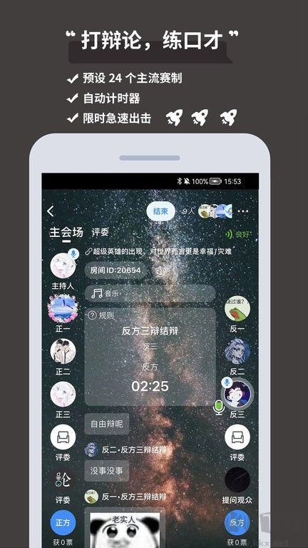 论否APP(辩论)