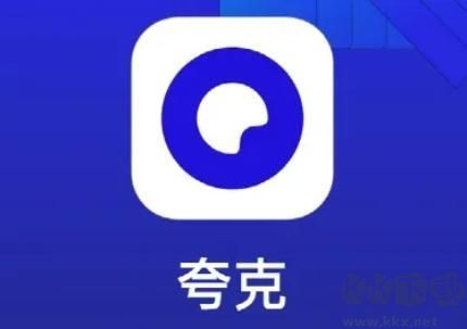 夸克网盘PC客户端官方最新版