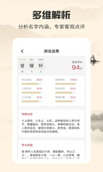 取名大师app破解版