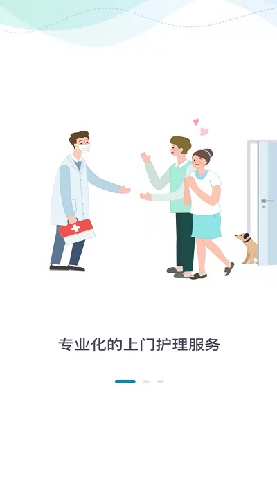 好护师APP安卓版