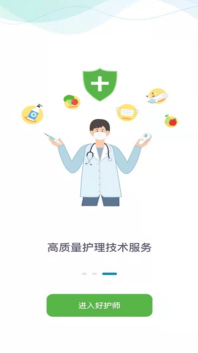 好护师APP安卓版