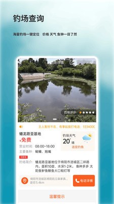 钓小翁app钓鱼社交