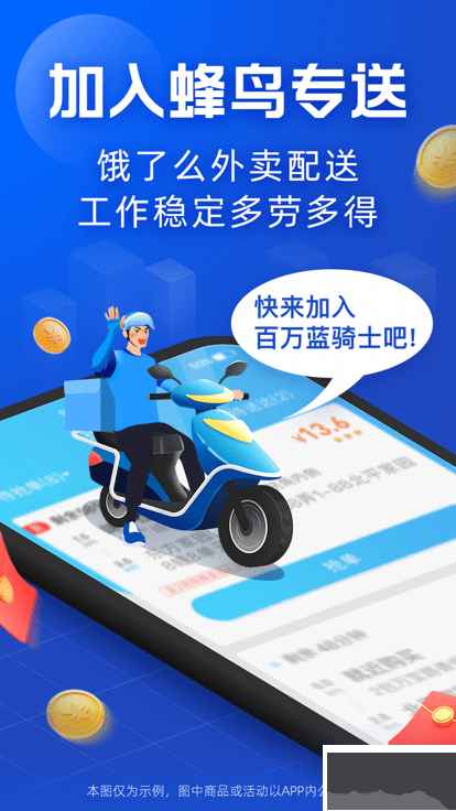 蜂鸟骑士骑手版