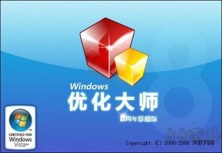 win8优化大师PC客户端2023官方最新版