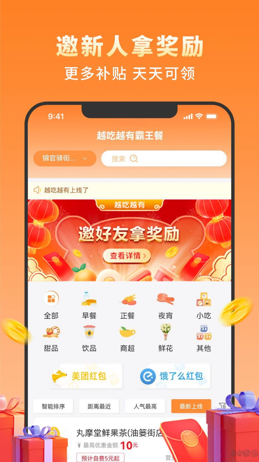越吃越有APP